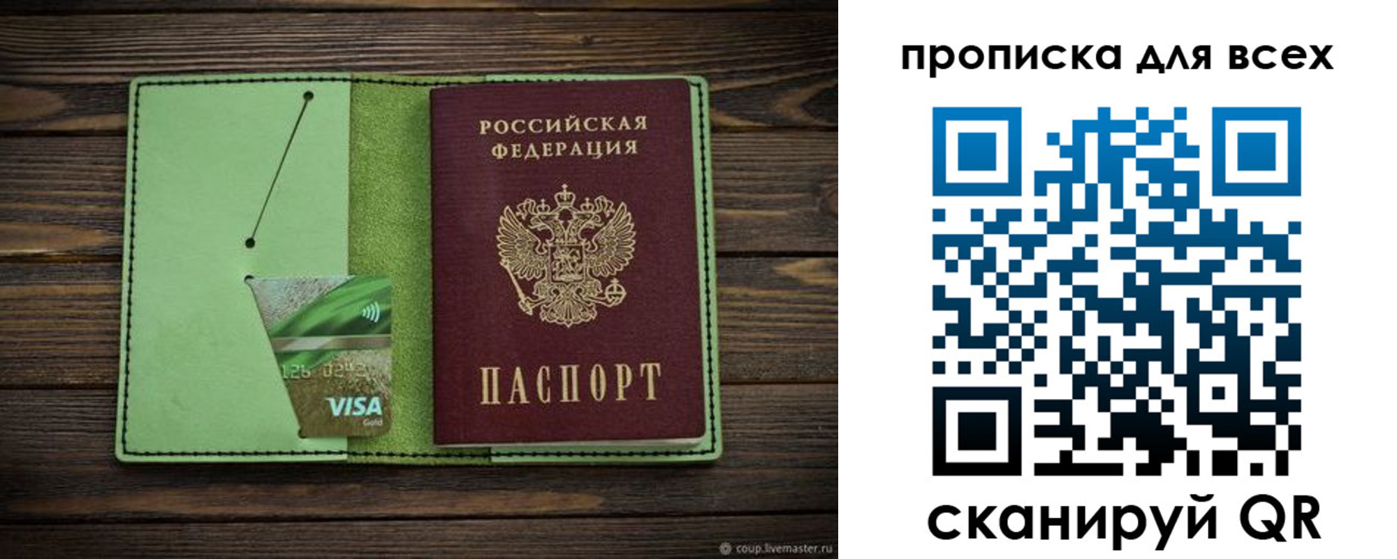 прописка для военкомата в Куртамыше