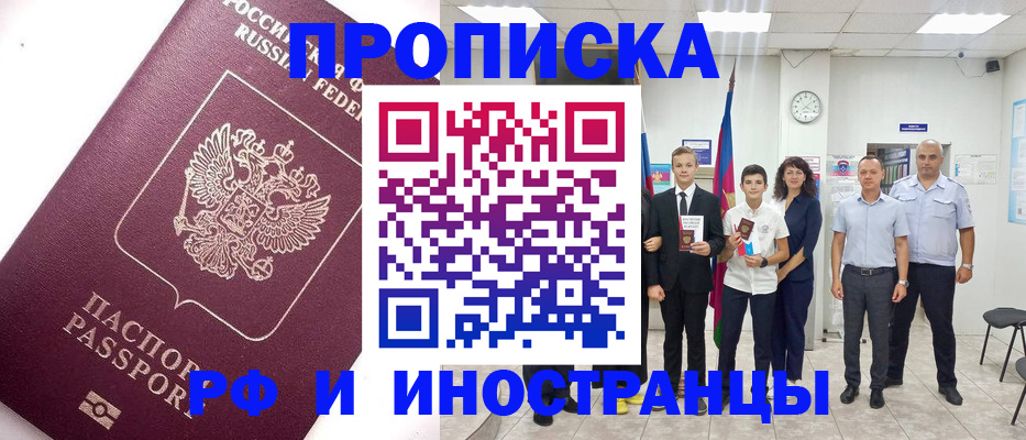 прописка для кредита в Куртамыше